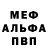 Альфа ПВП мука Scxndal
