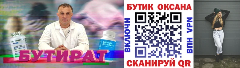 Бутират жидкий экстази  Купить где  Белорецк 